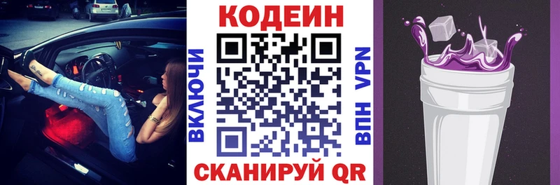 Кодеиновый сироп Lean Purple Drank  Купить закладки  Нефтеюганск 